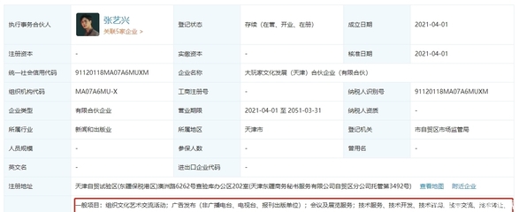 張藝興攜手黃磊黃渤成立新公司，明星矩陣布局銷售代理版圖顯商業雄心